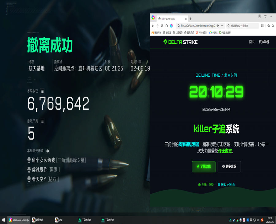 三角洲辅助第一视角透视自瞄效果